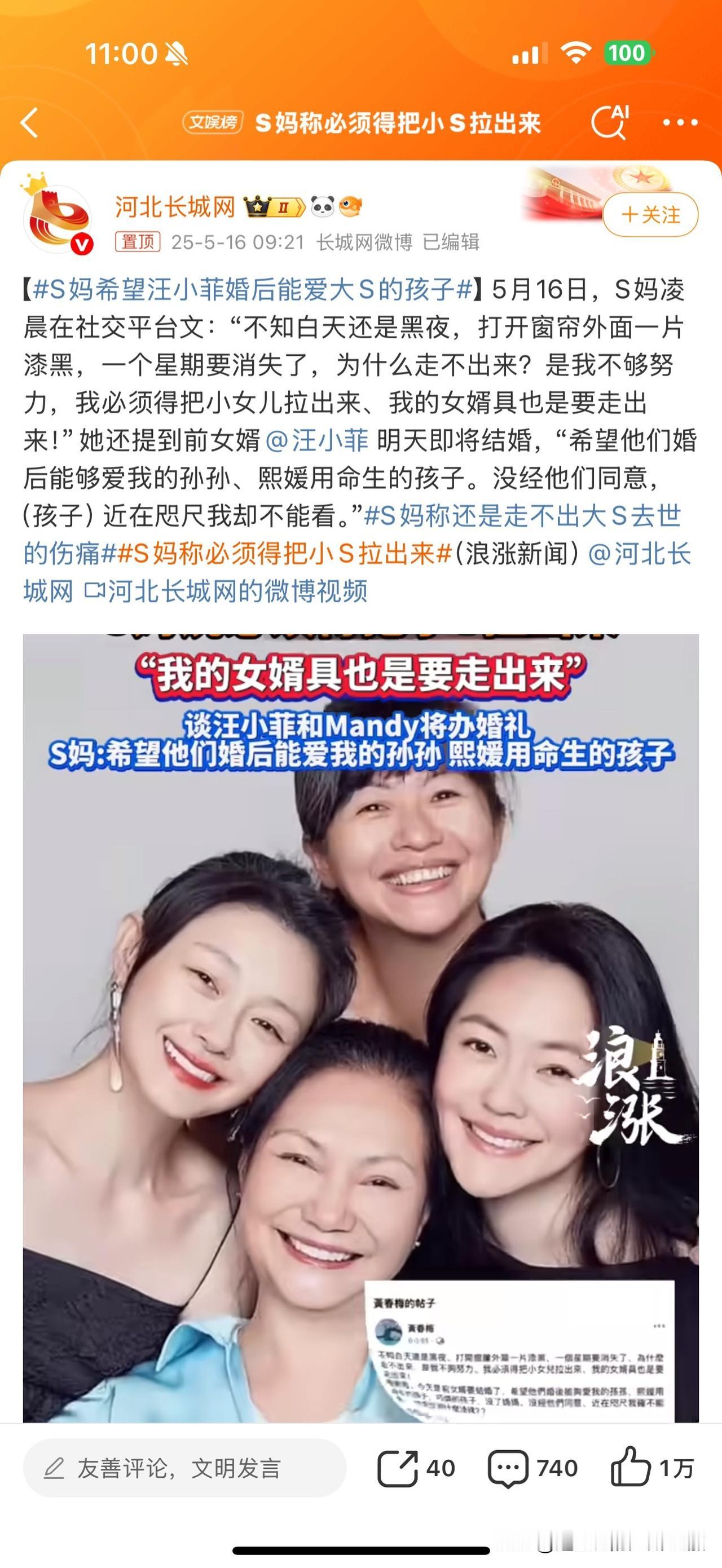 啥都不服，就服湾湾S妈这杯老🍵！黄春梅今日爆“汪小菲明日大婚了，你们都不知道吧