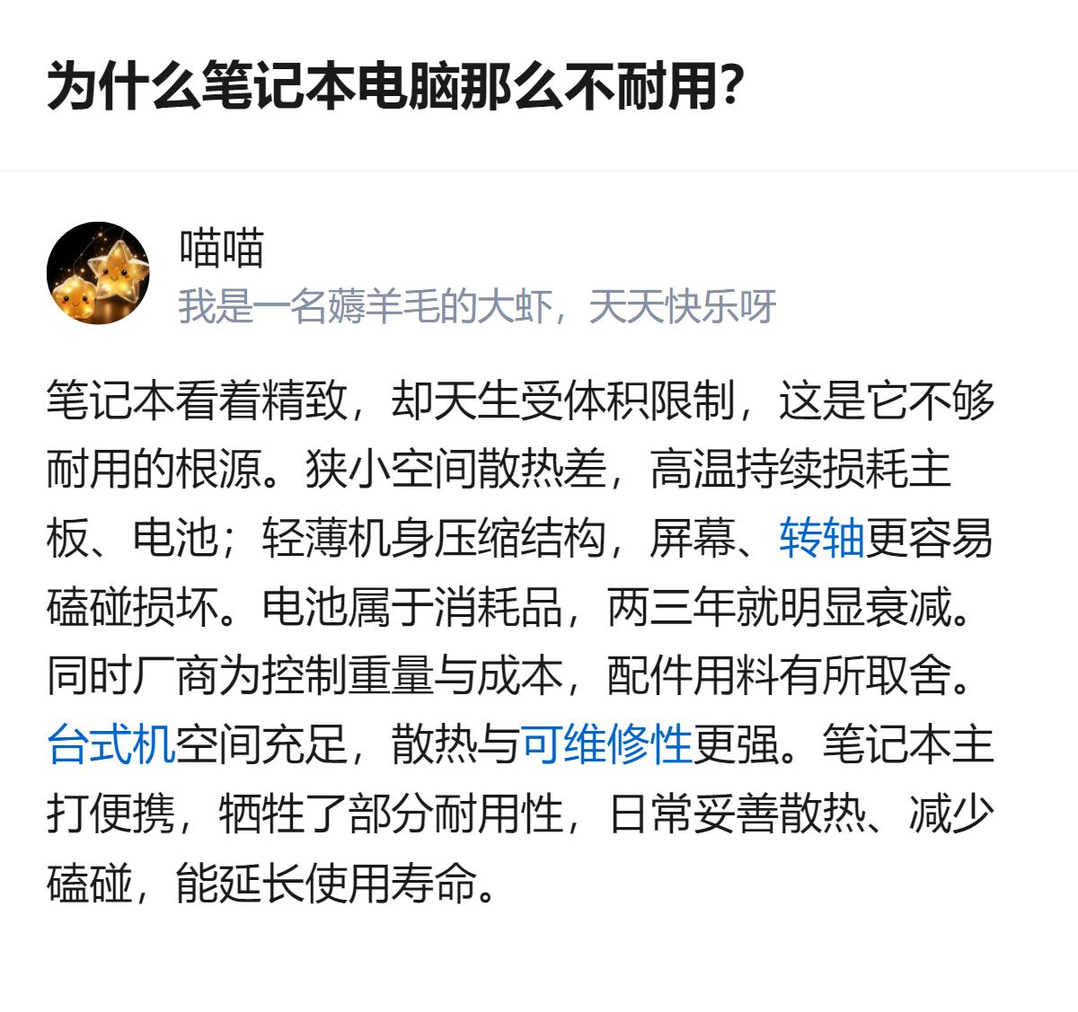 笔记本的便携属性天生和耐用性存在取舍，狭小机身的散热局限、压缩结构的易损性，加上