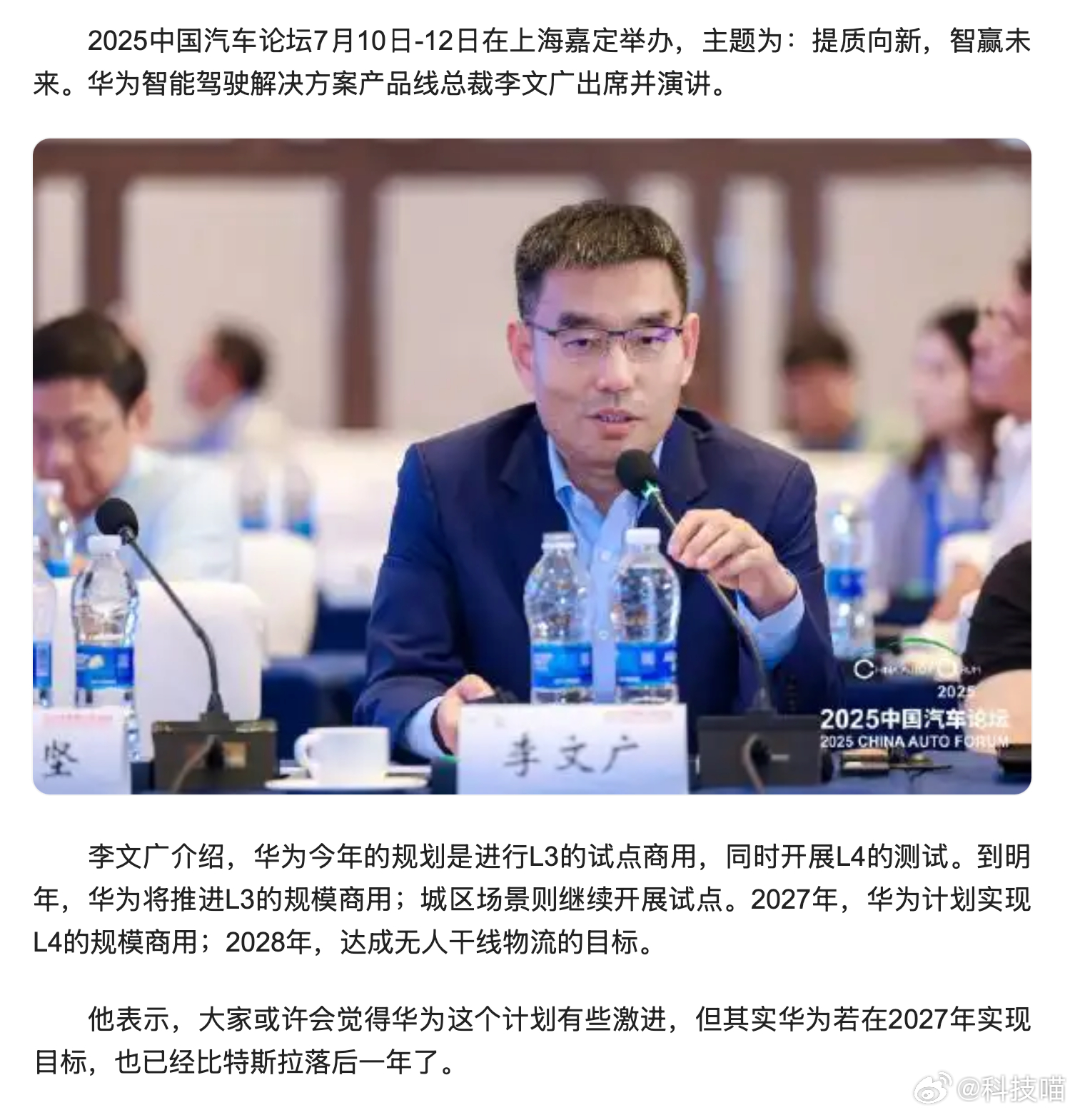 华为李文广：华为计划2027年实现L4的规模商用华为靳玉志：ADS 4今年将具备