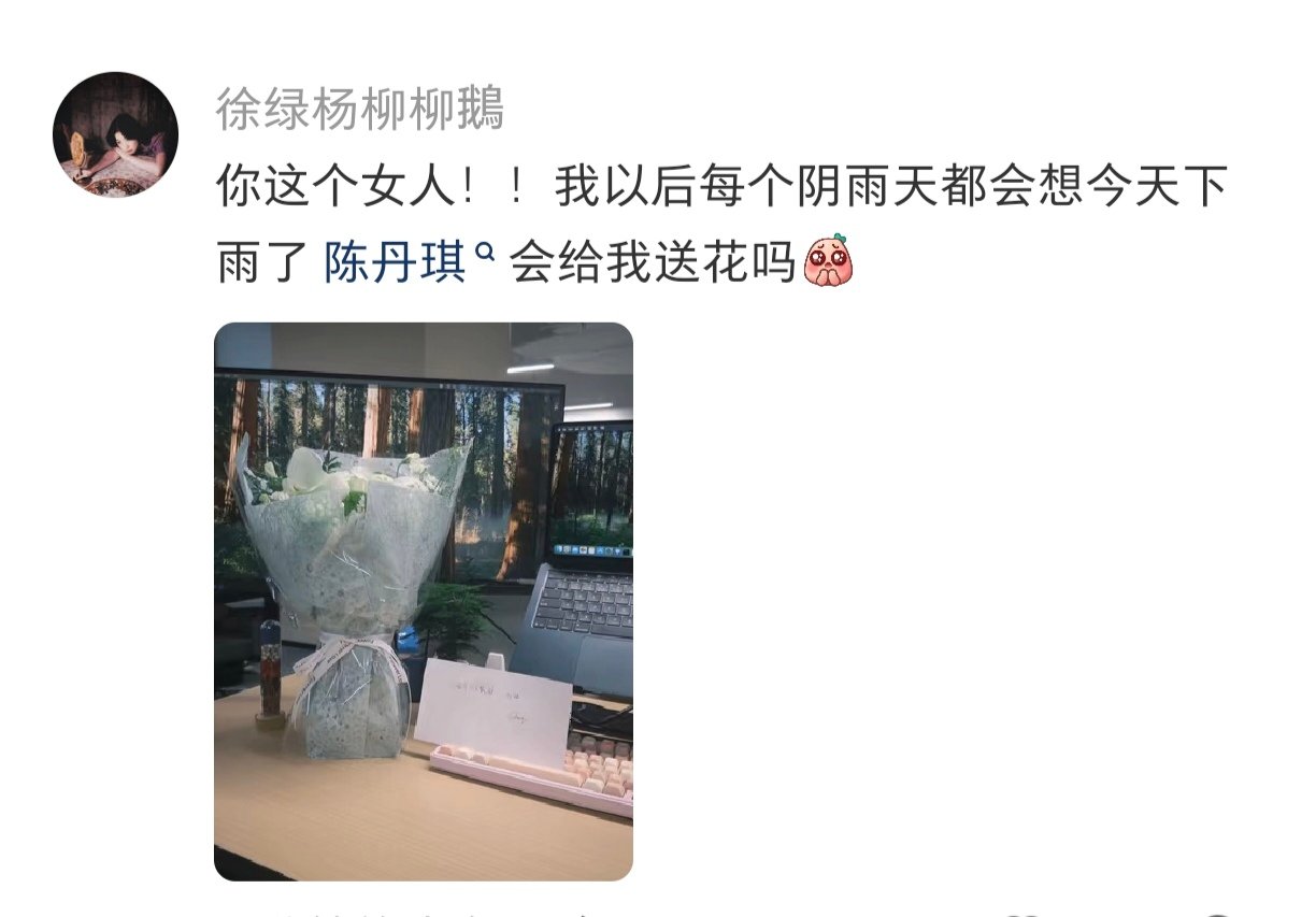 陈丹琪柳柳私下关系陈丹琪柳柳互送礼物 所有人停止争论！！陈丹琪柳柳私下关系就这么
