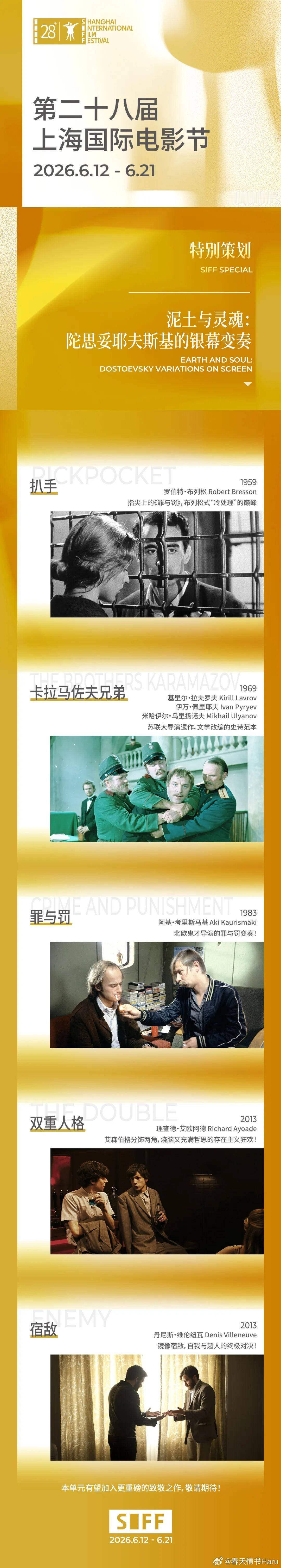 上海国际电影节官宣了一个文学改编电影的单元：“泥土与灵魂：陀思妥耶夫斯基的银幕变