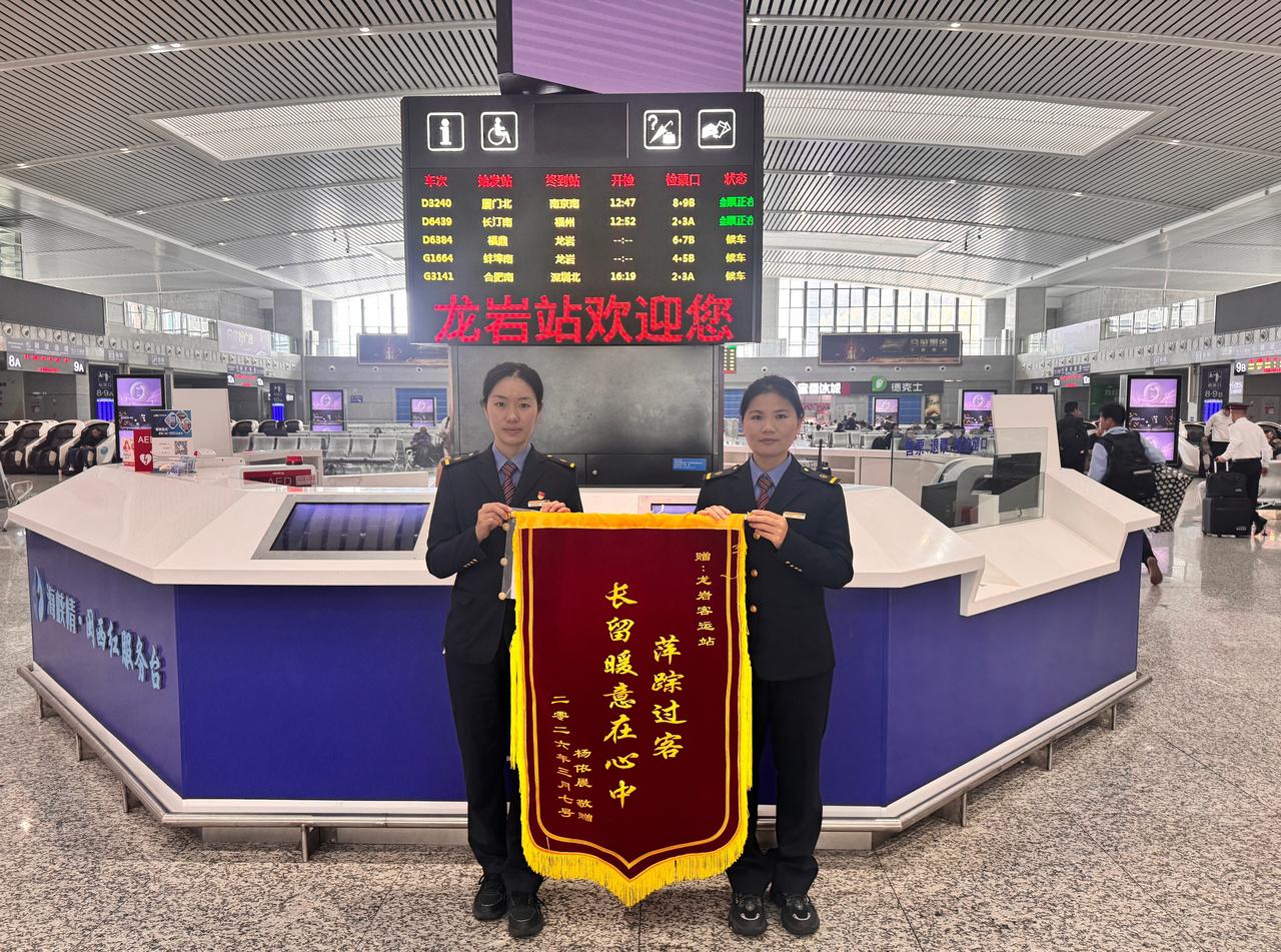 近日，@海峡情-南铁龙岩车务段 龙岩站收到旅客寄来的锦旗和感谢信。此前，D639