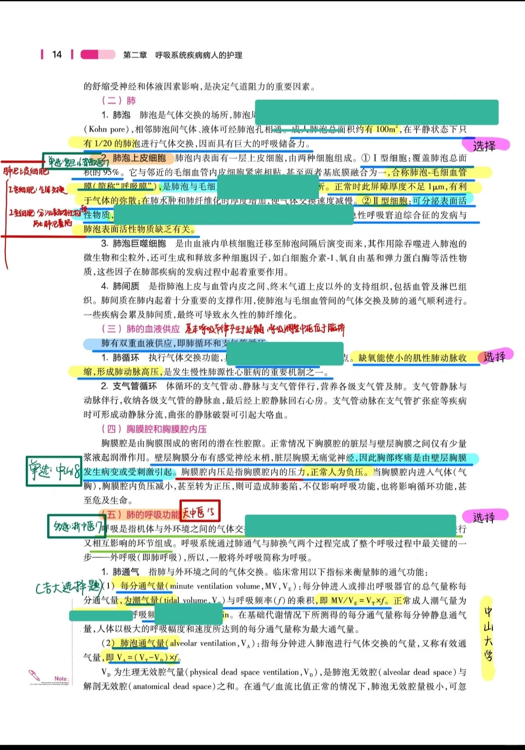 25护理考研｜内科护理学第七版