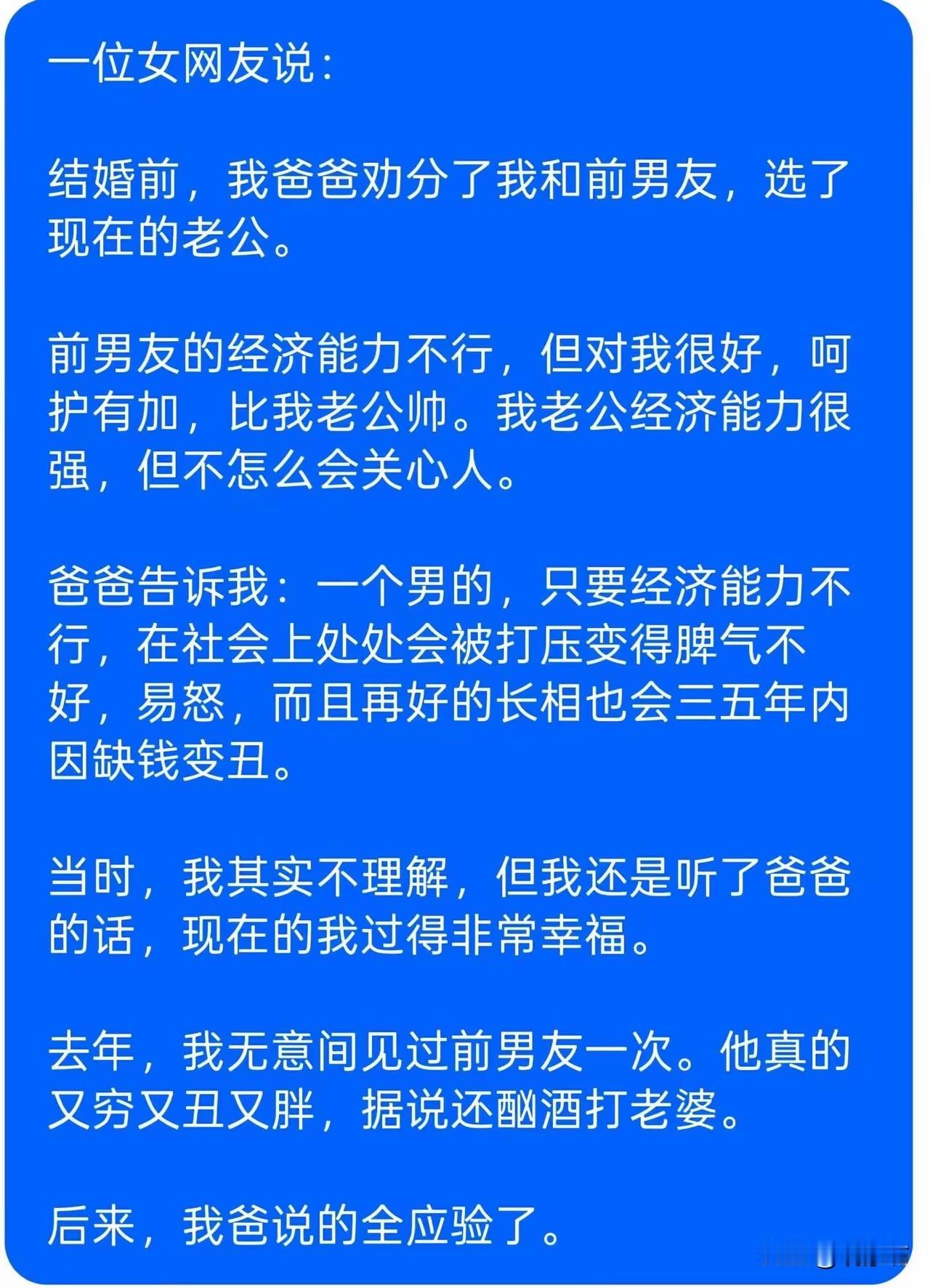 前男友又穷又丑又胖还打老婆，她爸当年逼她分手真是救了她一命。没钱的男人连长相都会