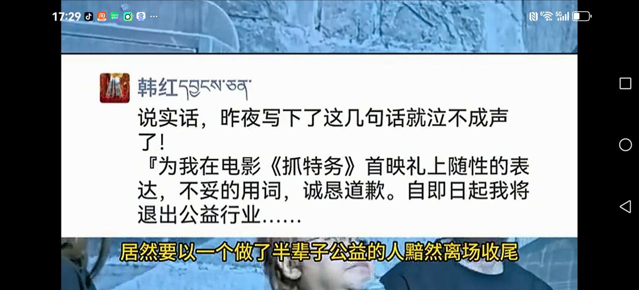 【抓特务票房过亿】
然而韩红却想退出公益，也许走个面引发狂嘲，让抓特务票房 韩红