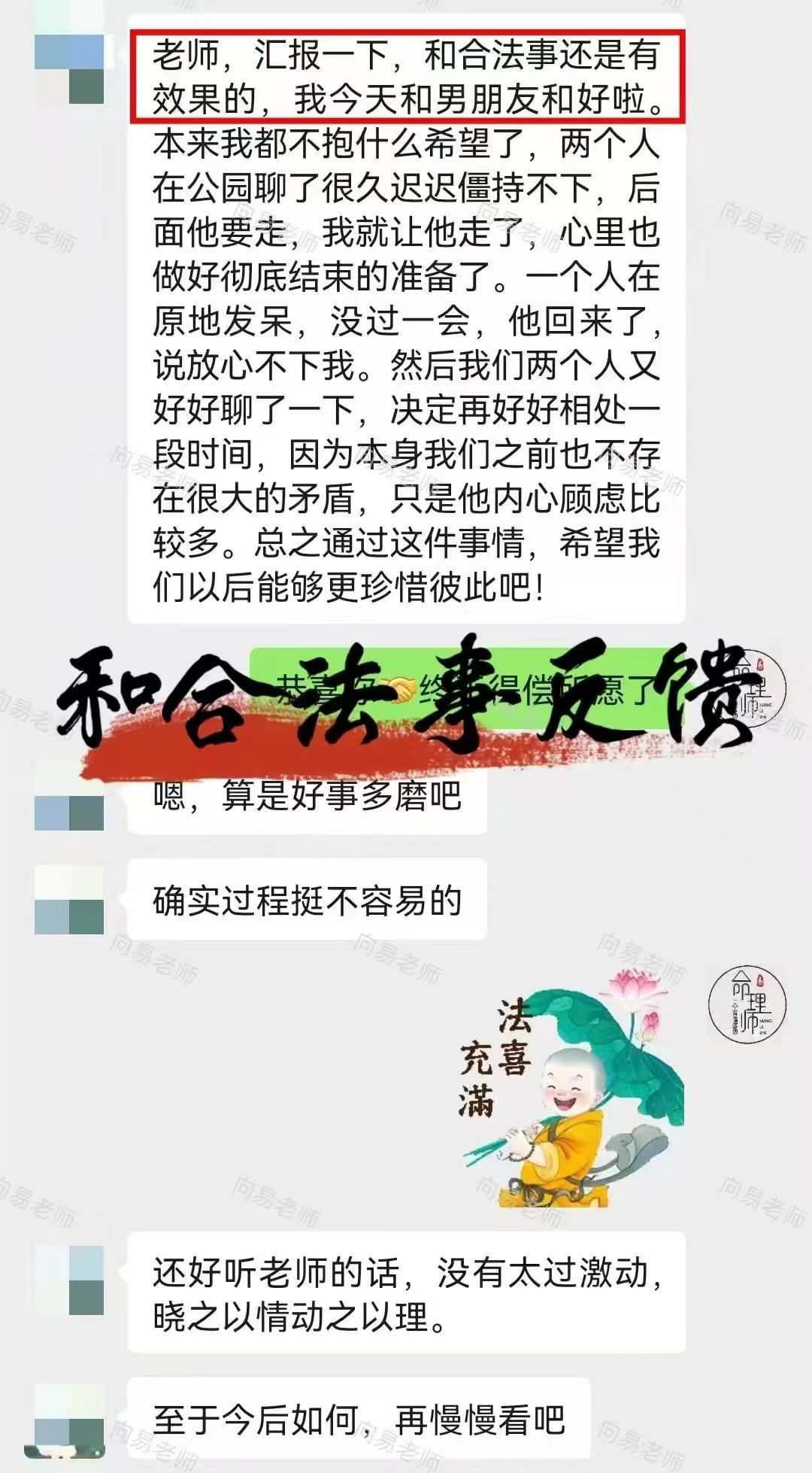 和合法事反馈破镜重圆本就来之不易，愿往后两人互相包容体谅，好好珍惜，安稳相守🙏