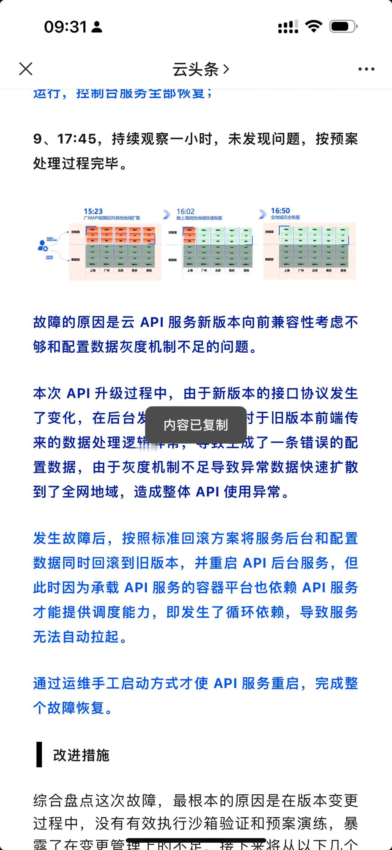 腾讯云 4.8 故障原因曝光：因 API 新版本兼容性不够和配置数据灰度机制不足