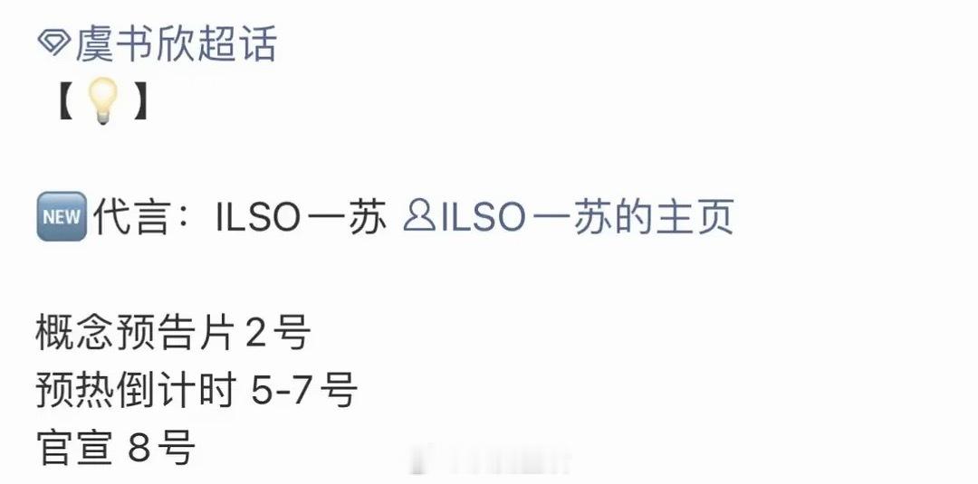 跟着虞书欣认识新品牌，这就是这些商务找她代言的意义吧。