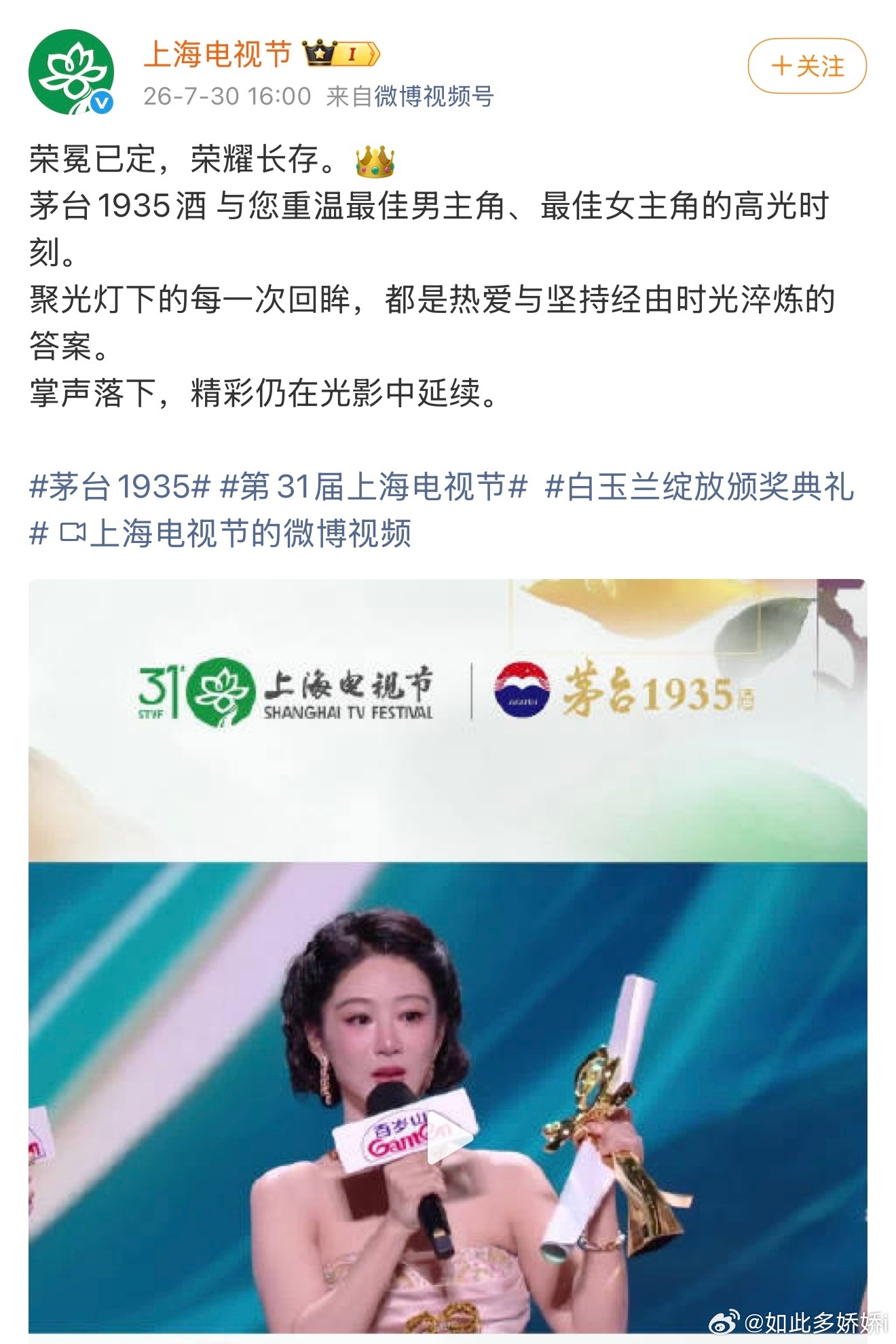 白玉兰还在回味中：“荣冕已定，荣耀长存。”🏆 