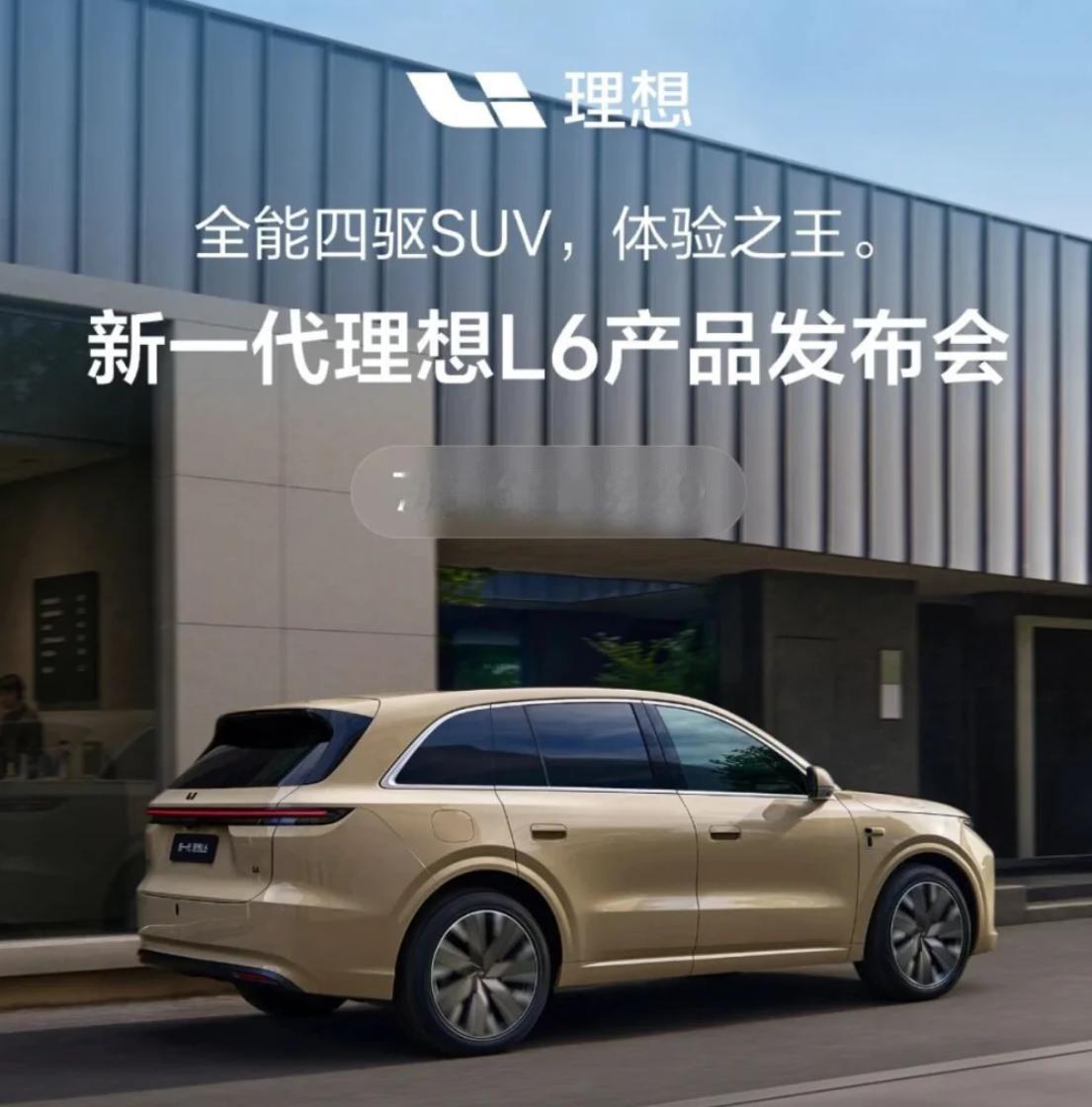 新一代理想L6的销量基础挺扎实的
现款L6从上市到现在累计交付超过36万辆了
去