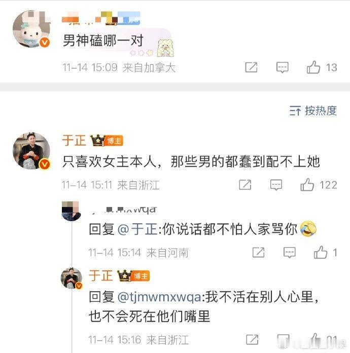 于正这波对《亲爱的X》的发言太抓马了，网友让他瑞平女主他说好看，问磕哪对直接说只