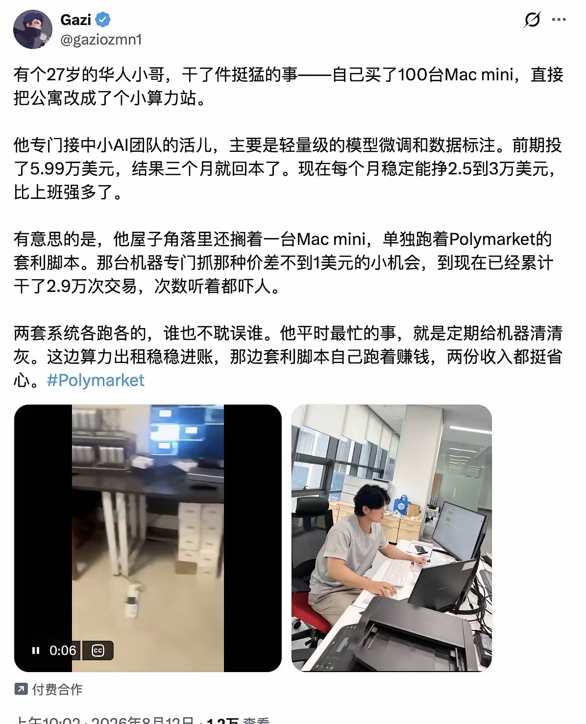 一人公司真是越来越多了最近刷到几个挺夸张的案例：有人买了几十甚至上百台 Mac 