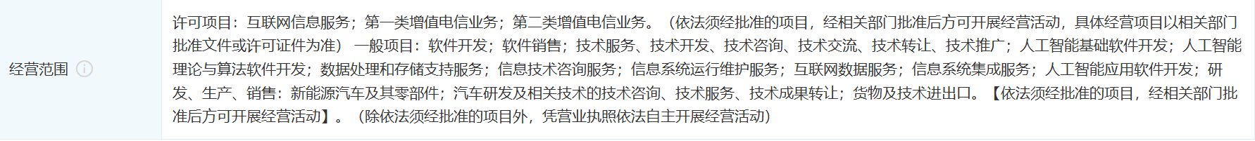 赛力斯汽车经营范围新增AI板块 近日，赛力斯汽车有限公司发生工商变更，经营范围新