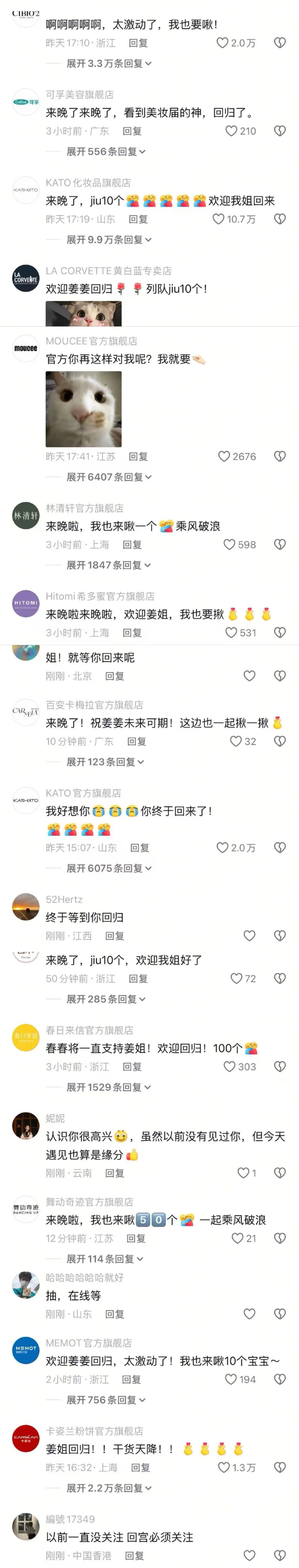 【多家美妆品牌祝贺姜乘澜回归】5月13日，知名美妆博主“程十安”在停更三年后，以