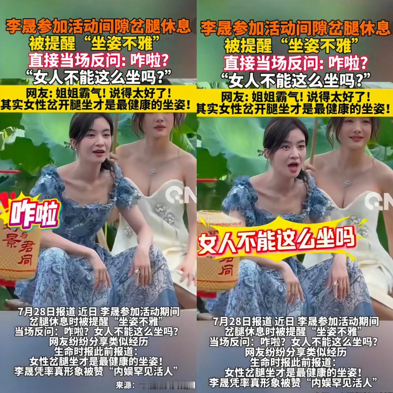 多读书真长见识！
就像李晟这事儿，太值得说道说道。她被人提醒“不雅坐姿”，人家回