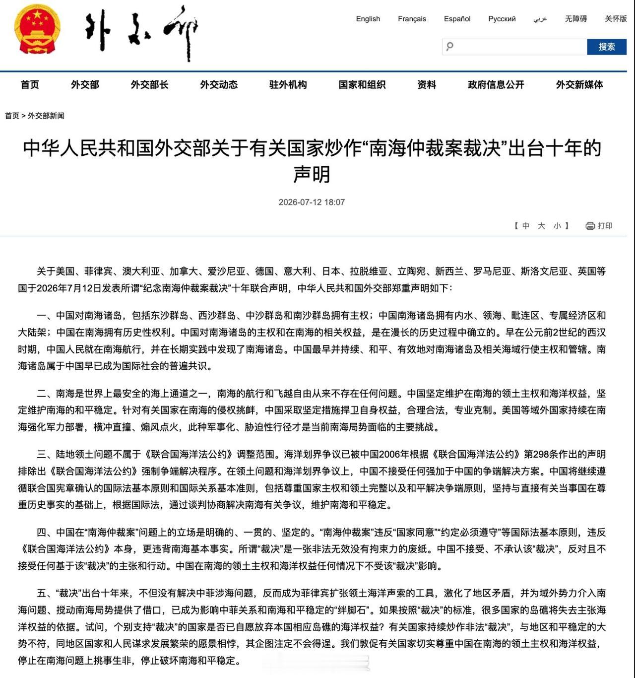 中华人民共和国外交部郑重声明！美国、菲律宾、英国、澳大利亚……多国干涉我国主权！
