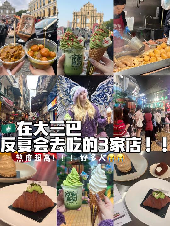 在🇲🇴大三巴。。。我最爱吃的3️⃣家店！！！