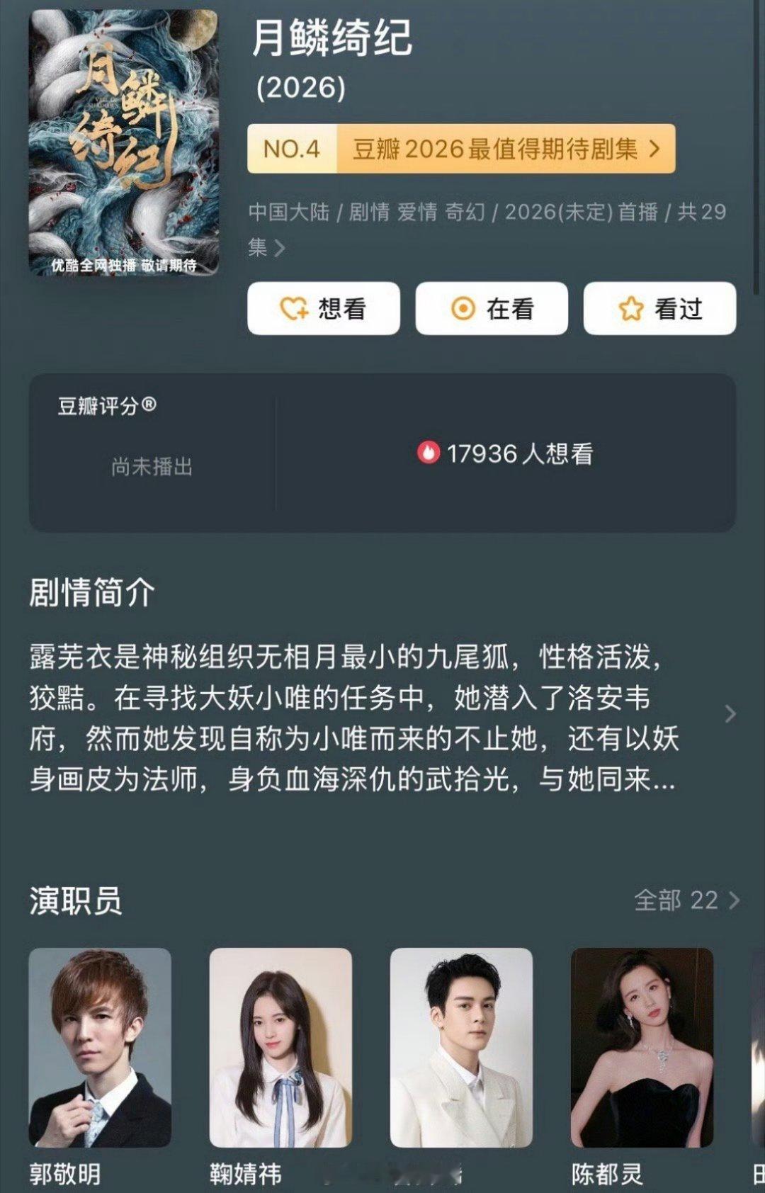 网传，鞠婧祎、陈都灵、曾舜晞、田嘉瑞主演的《月鳞绮纪》今年三月都播出不了，难道真