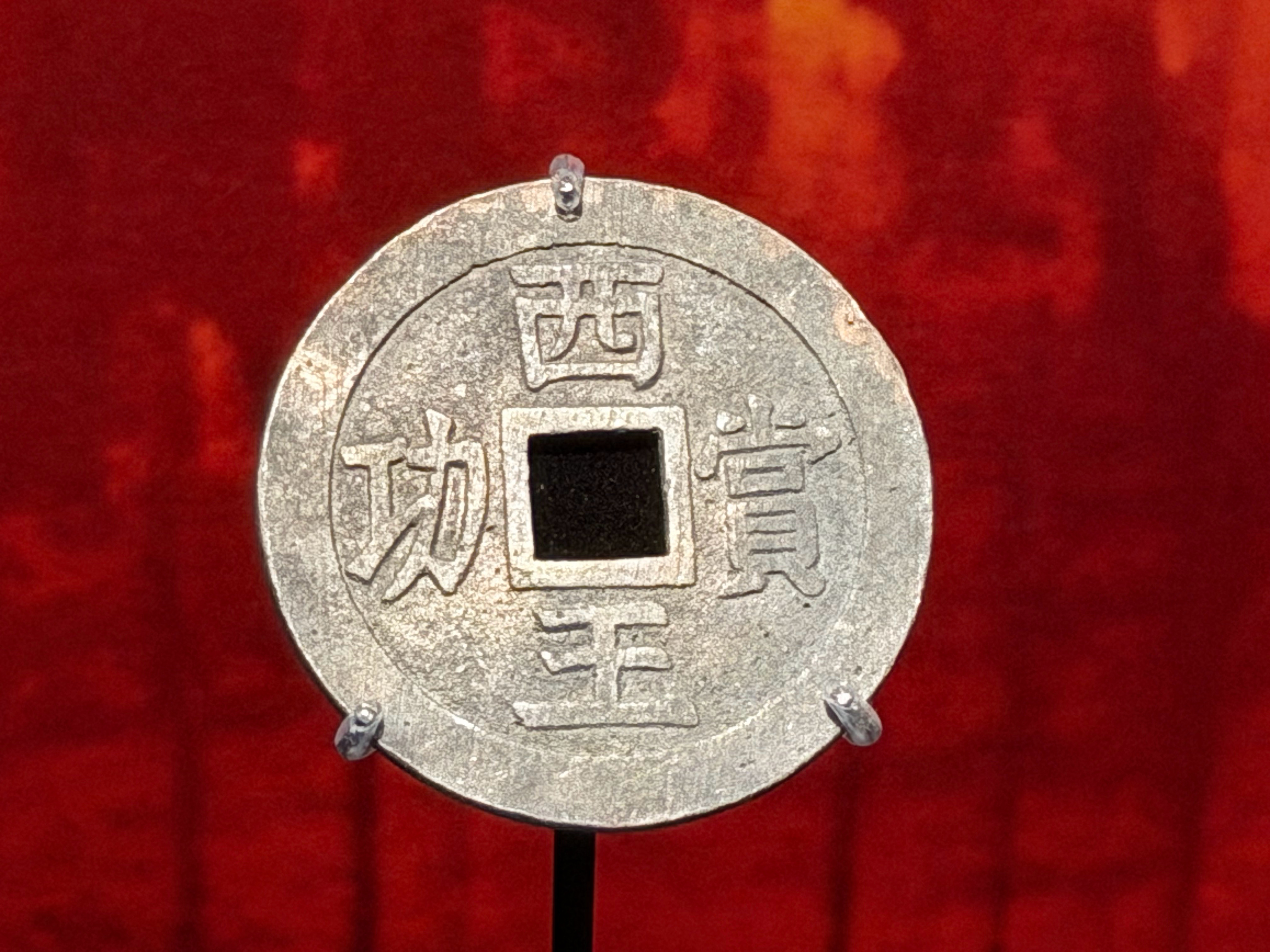 🔻爽拍西王赏功金银币。🔻中国古钱币五十名珍之一。主要用于奖励军功而非流通货币