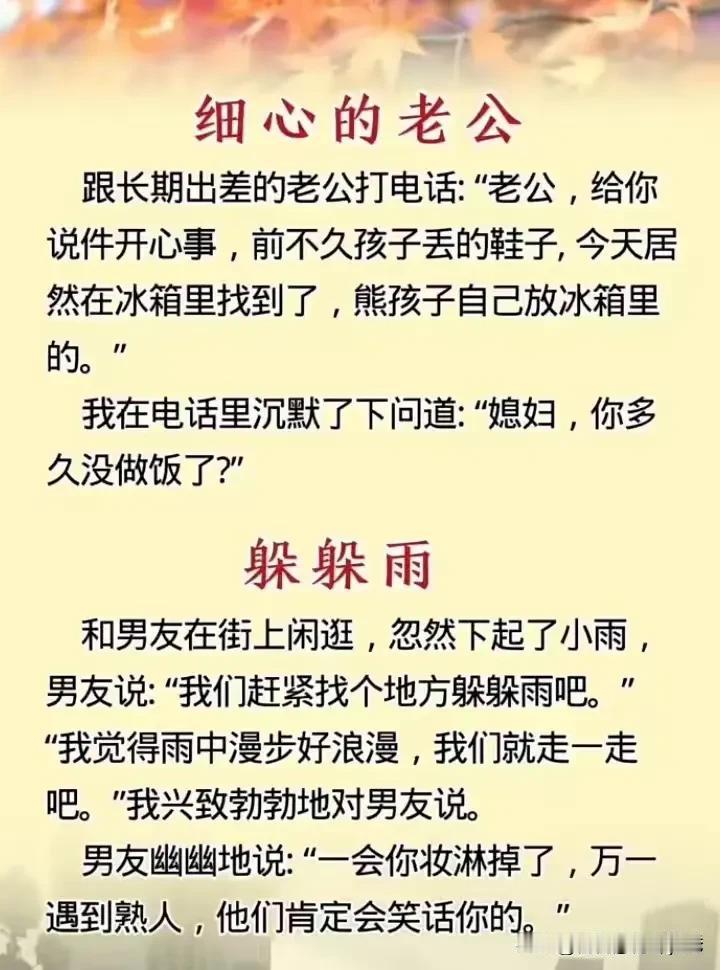 细心的老公
跟长期出差的老公打电话;“老公，给你说件开心事，前不久孩子丢的鞋子，