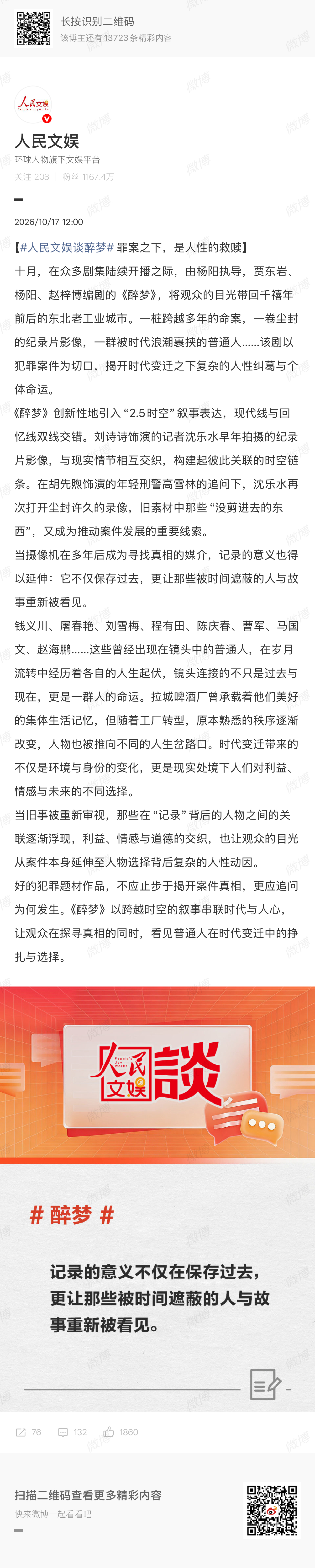 人民文娱谈醉梦好的悬疑，不是只追问凶手是谁，更是对人性与时代的叩问。电视剧醉梦看