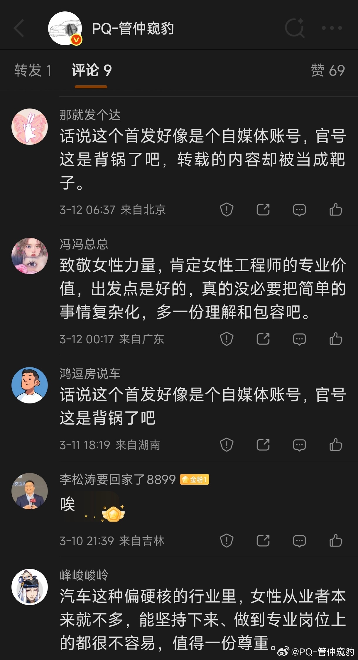 转发了一个极氪妇女节视频全网下架 的博文收到了两个评论，有人知道这个说法的真实性