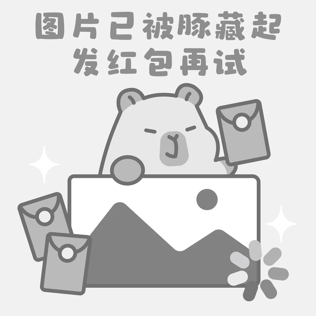 朋友圈九宫格缺一张2｜卡皮巴拉