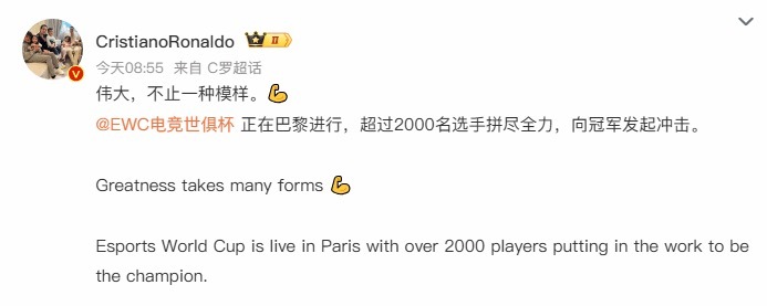 C罗宣传EWC球星C罗发布动态，为正在巴黎举行的电竞世界杯（Esports Wo