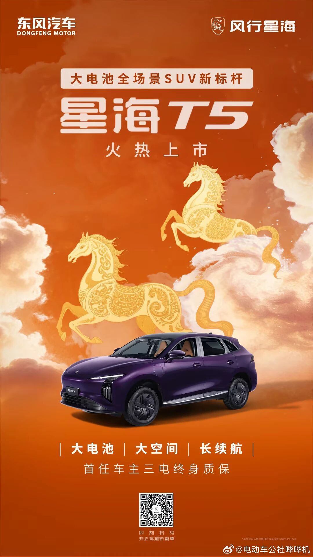最近上了两款车，东风星海T5和新款长安UNI-Z PHEV，是同一级别。星海T5
