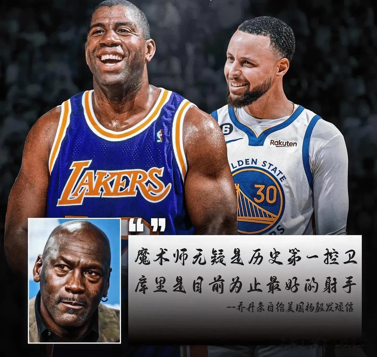 乔丹：魔术师是历史第一控卫，库里是目前最佳射手
乔丹的发言意思很明确，篮球场上的