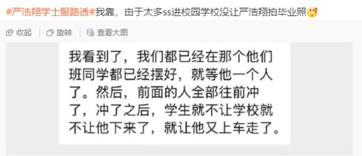 曝严浩翔没拍毕业照曝严浩翔没参与毕业合照 ！好像是ss太多，秩序太乱了严浩翔学士