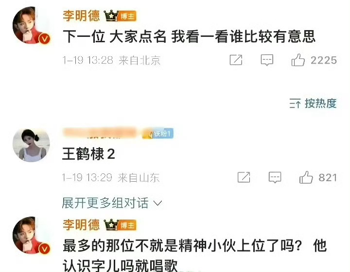 李明德说王鹤棣是精神小伙我靠？？！真的假的啊？？！我一开始还以为大家玩梗呢。。看