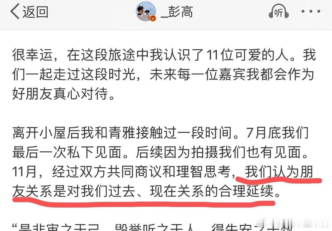 #彭高翁青雅分手#“鼓起勇气反馈时已经太晚”＝“当我发现CP火了的时候”，我两已