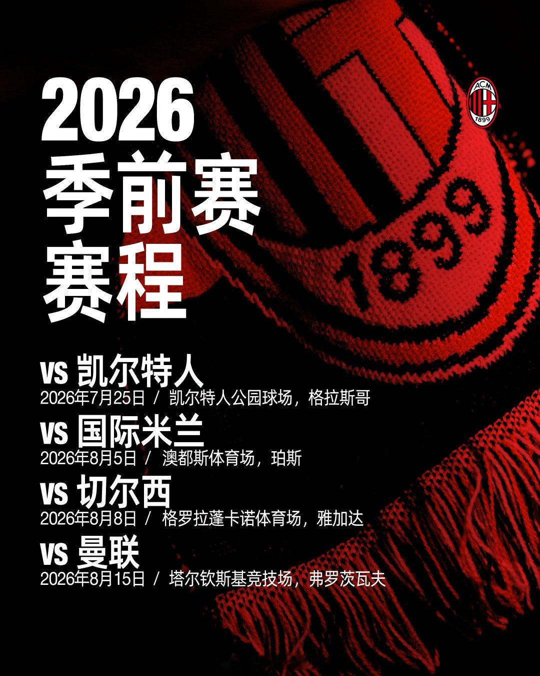 我们的季前赛备战安排来了！📅AC米兰  cr：AC米兰足球俱乐部 