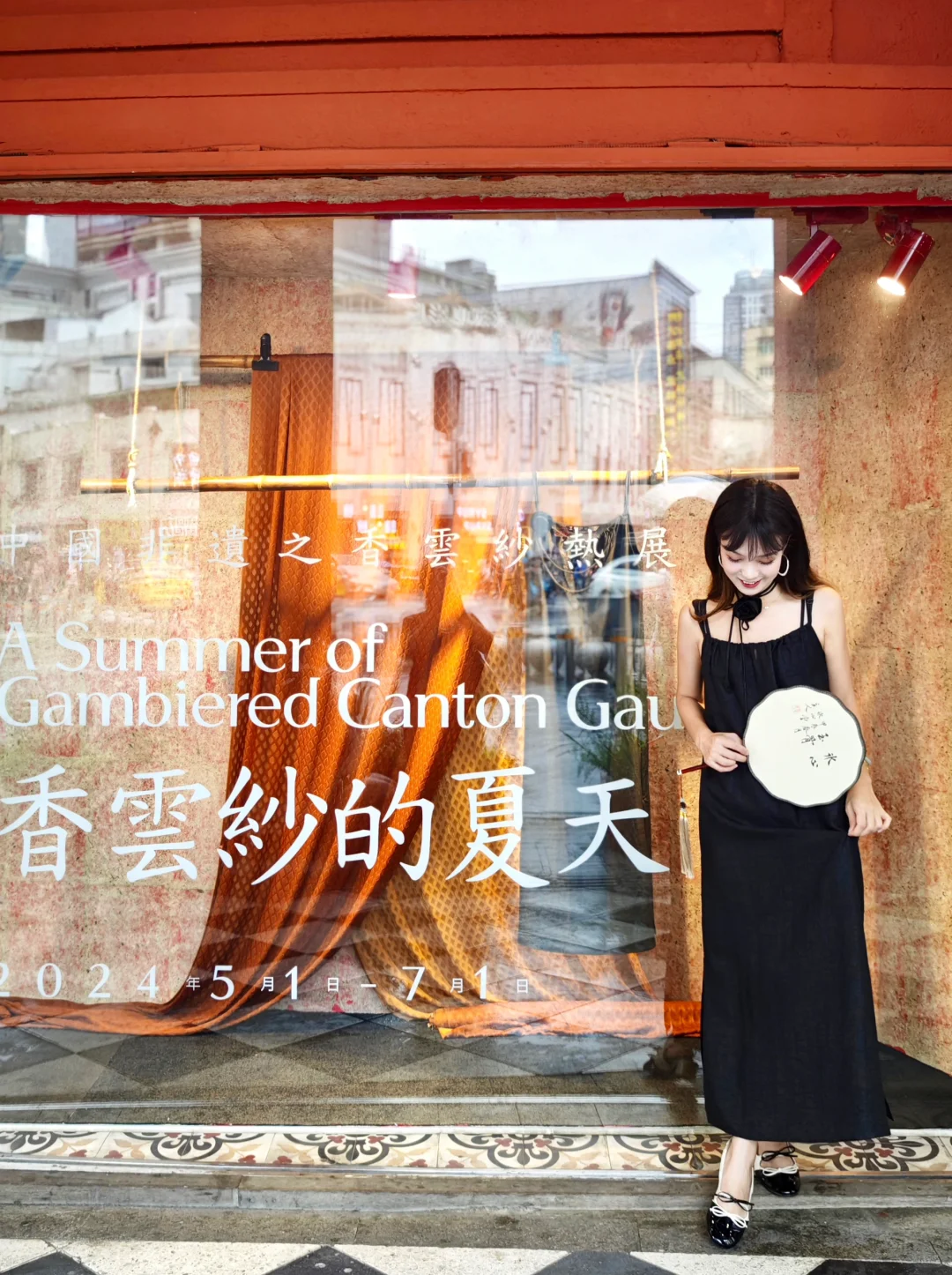 广州新展｜香云纱的夏天，邂逅非遗之美～