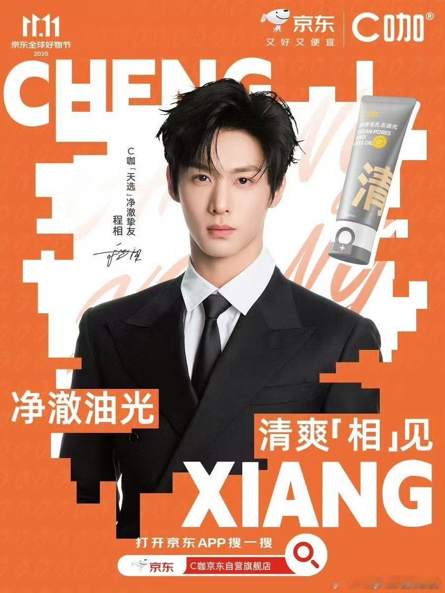 程相官宣 c 咖天选净澈挚友，京东地广大屏就已经安排上了，真的好爱啊[震惊][震