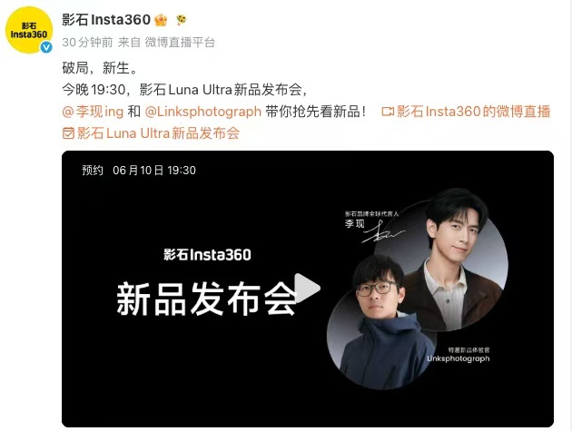 影石 Luna Ultra 终于要发布了今晚看看价格怎么样？大疆今晚估计彻夜开会