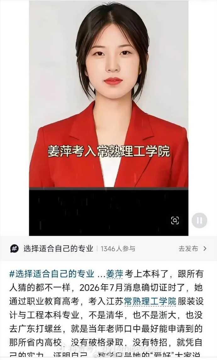 姜萍考上了普通本科