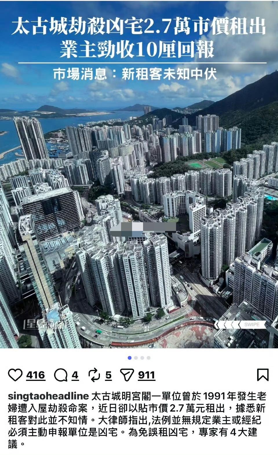 香港有一些中介会故意隐瞒，带新移民去看凶宅又不告知。

所以租/买房还是要自行查