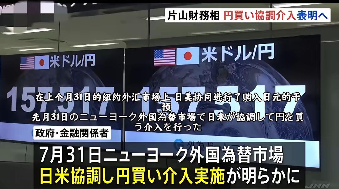 面对跌跌不休的日元，美日联合干预日元汇率。
这一任他可算是赚得盆满钵满了。从给股