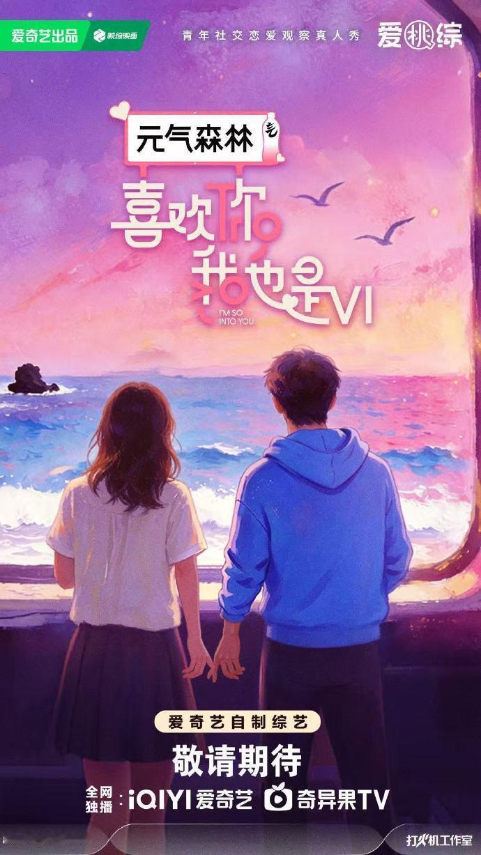 爱奇艺世界大会恋综片单爱奇艺恋综赛道杀疯了爱奇艺2026恋综片单来喽！！每一档都