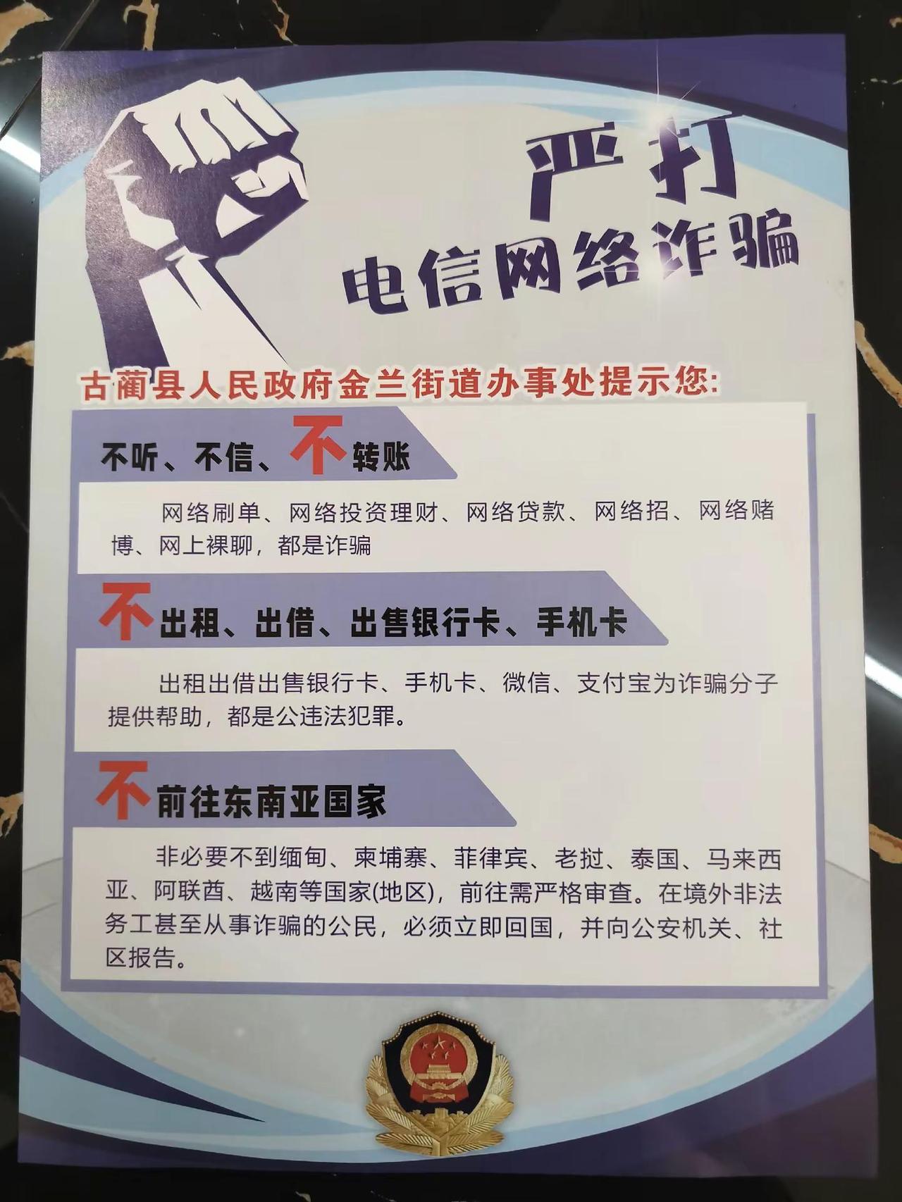 兴阳村电信网络反诈骗宣传，全民反诈