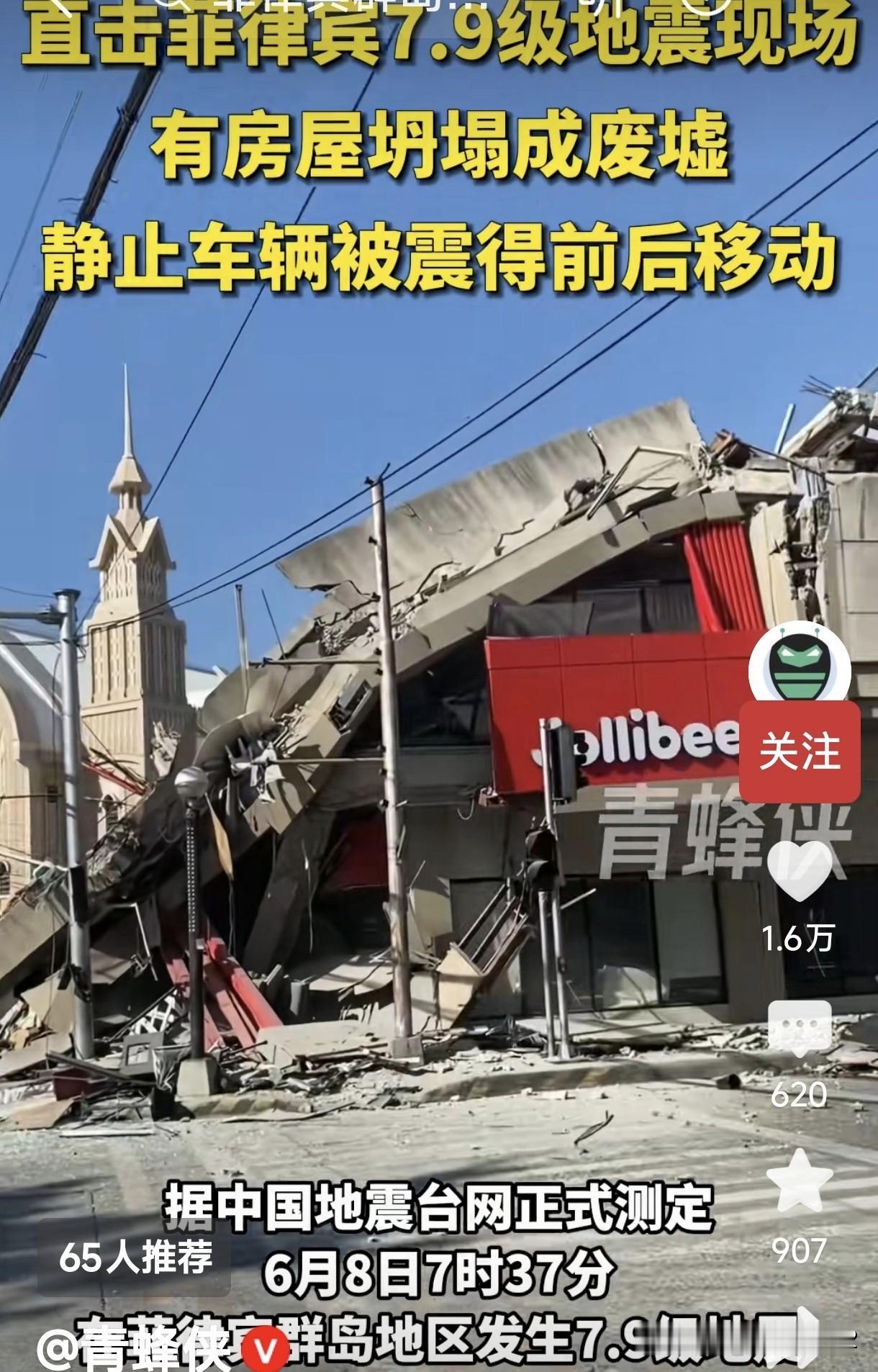 今天（6月8日）7点37分，菲律宾南部棉兰老岛近海发生7.9级地震，并有海啸预警