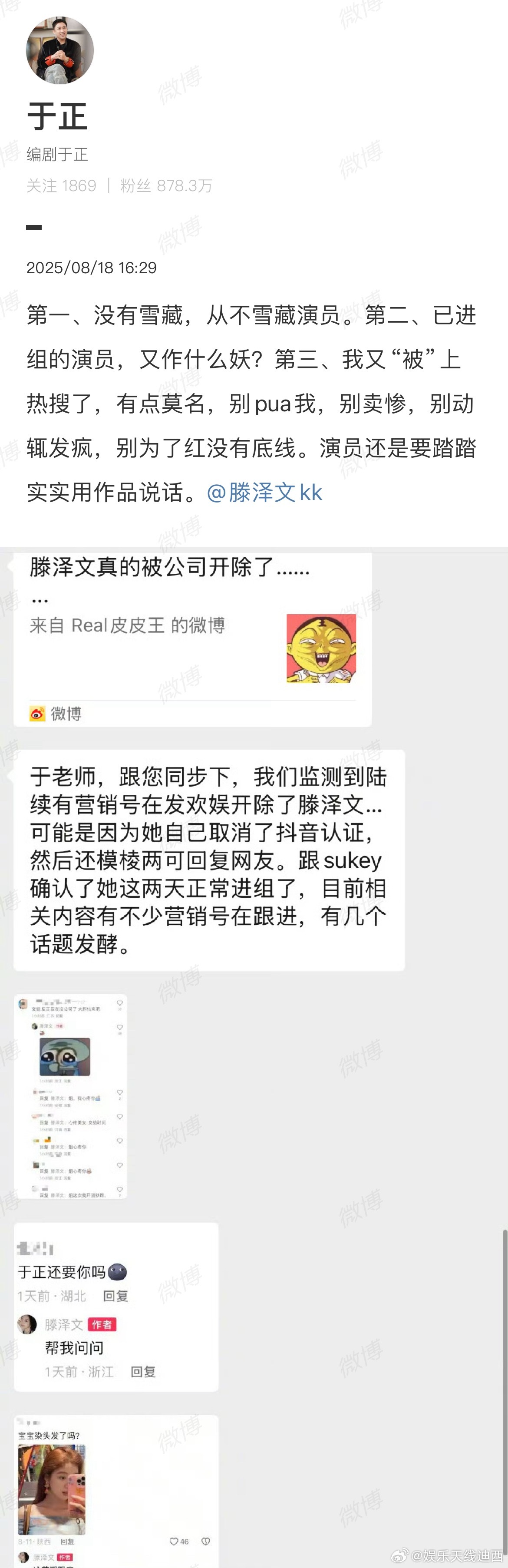 从头到尾女生说的都是于正不要自己了（图3 图4），网友自己脑补的雪藏[二哈]这下