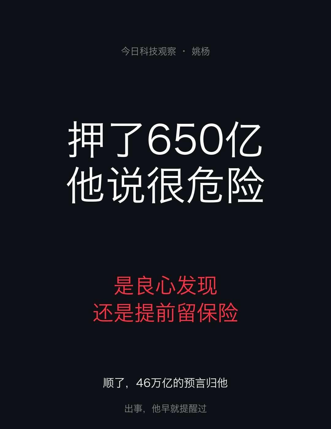 他投了650亿，然后说AI极其危险
押了 650 亿美元的人，突然说 AI 极其
