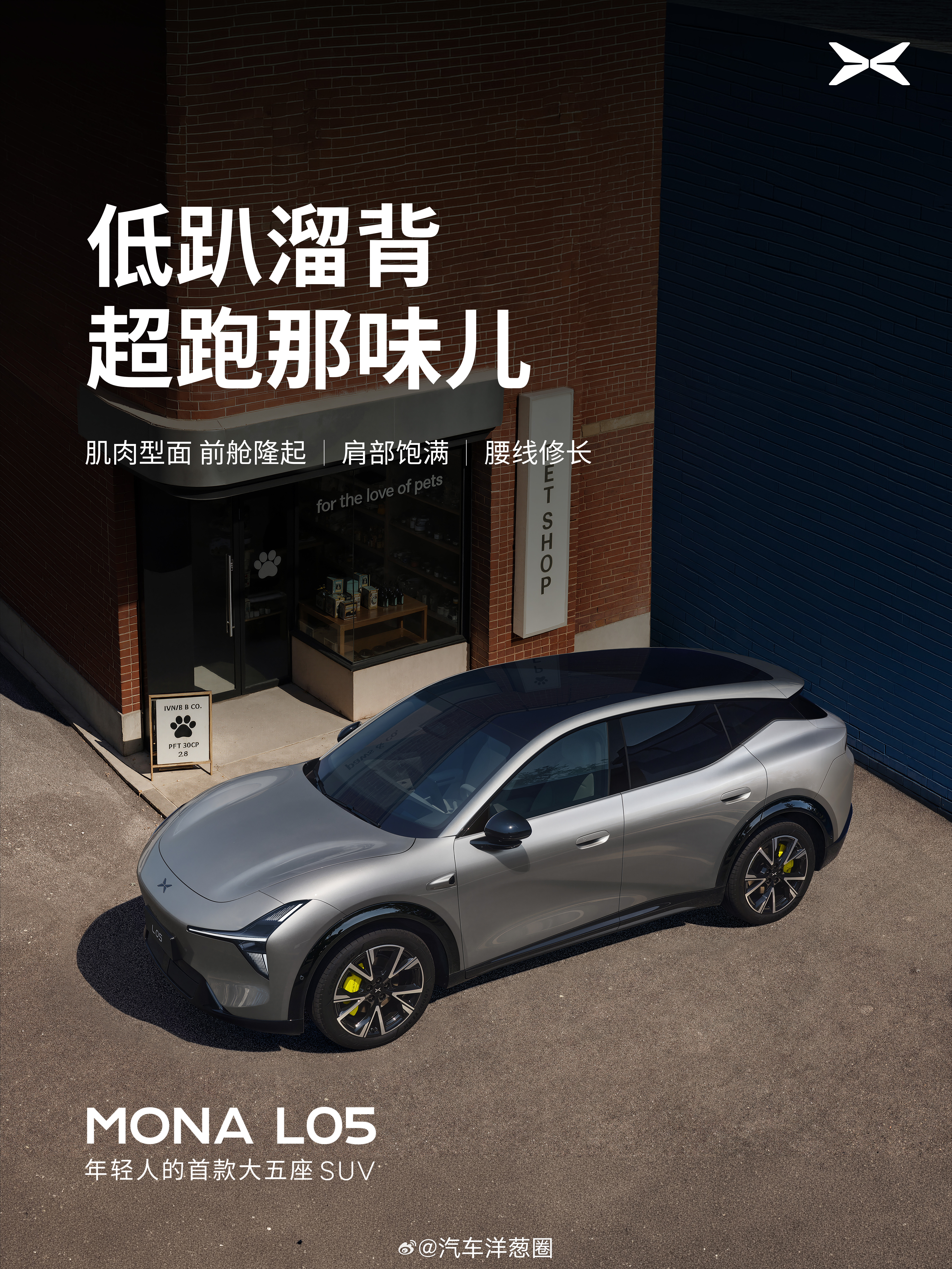 小鹏MONA L05预售定档10月15日，MONA系列首款大五座SUV无边框车门