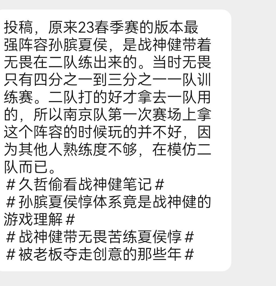 【网友投稿】[哆啦A梦害怕][哆啦A梦害怕]网友投稿：23春季赛版本最强阵容是孙