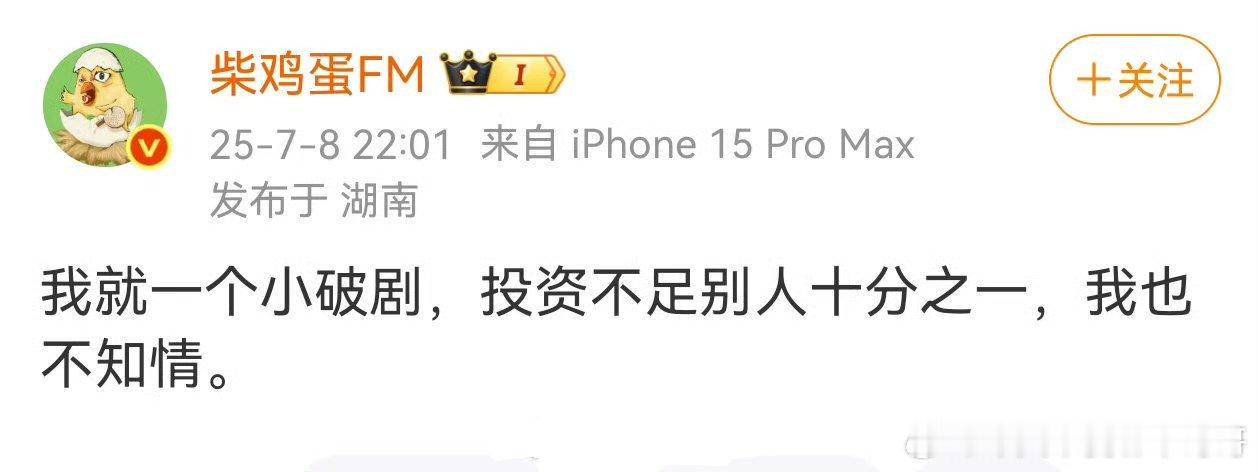 柴鸡蛋没招了，要不你把剩下14集赶紧播完吧 ​​​