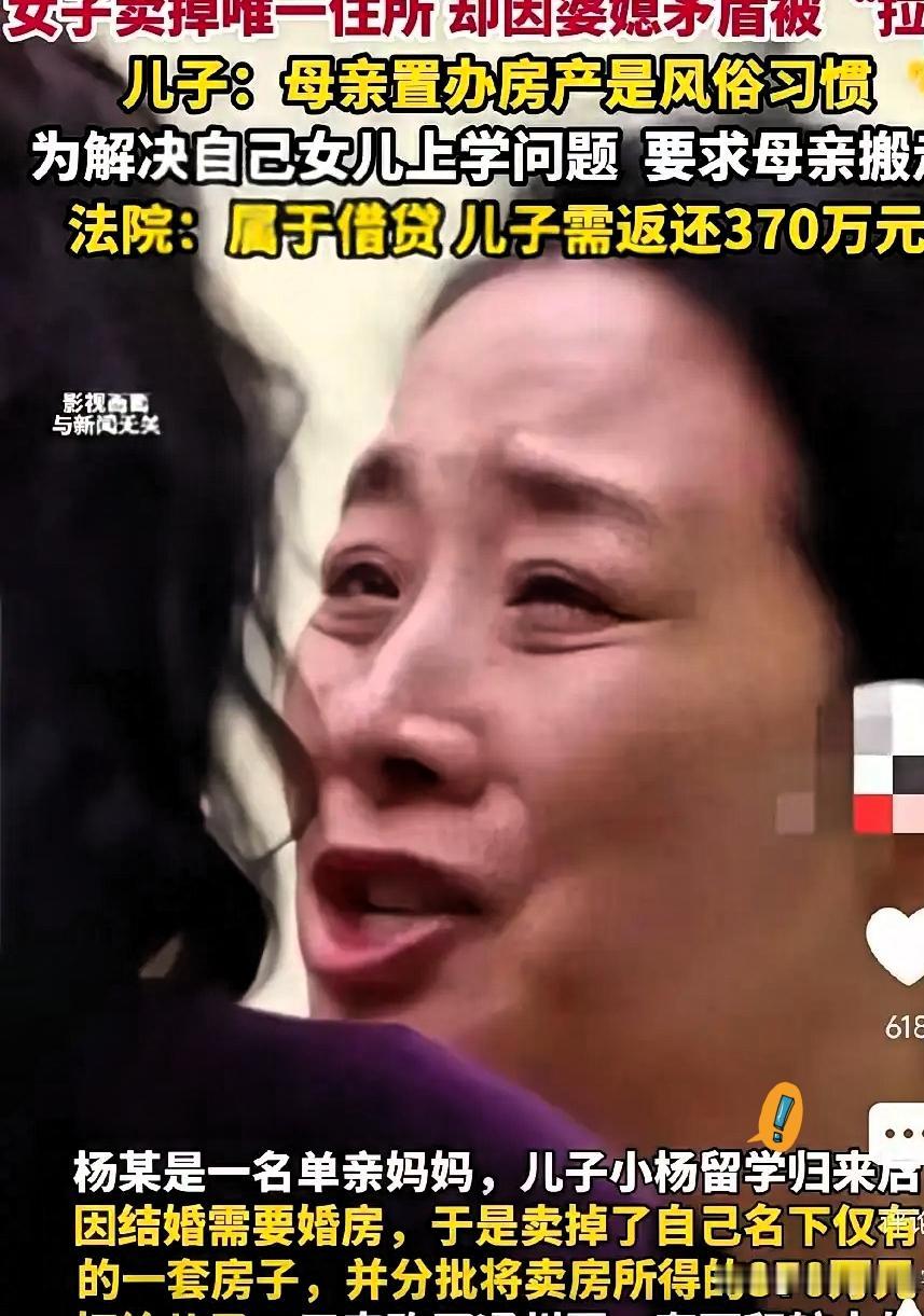 370万卖掉养老房给儿子买房，结果被赶出门！父母该醒醒了
 
真的越看越气！一位