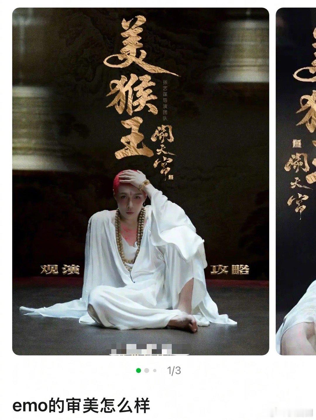 张艺兴拍的美猴王闹天宫怎么样～ ​​​
